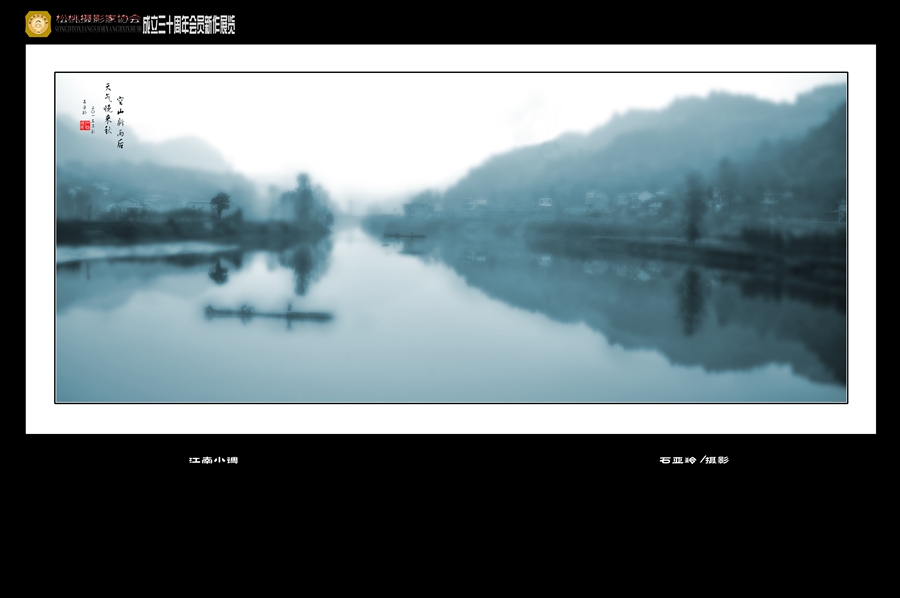 松桃攝影家協(xié)會(huì)新作展作品賞析【一】