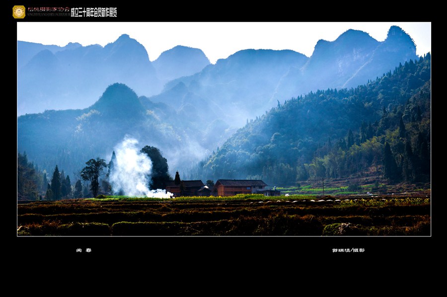 松桃攝影家協(xié)會(huì)新作展作品賞析【一】