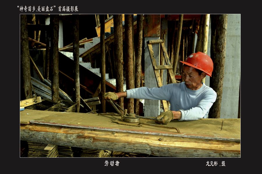 首屆“神奇苗鄉(xiāng).美麗盤石”攝影展——紀實篇