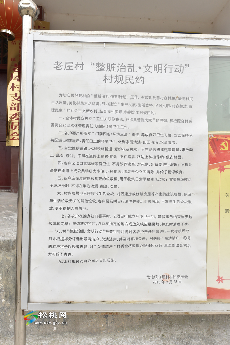 老屋之變