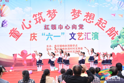 ​盤石鎮(zhèn)響水洞教學(xué)點：歡慶“六一”，快樂過節(jié)