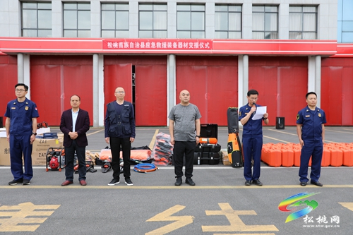 ​添裝備，提能力！松桃舉行應(yīng)急救援裝備器材交接儀式