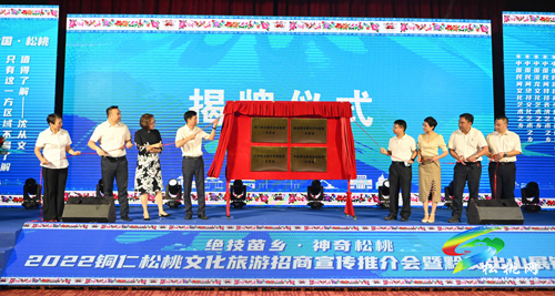 【莞銅東西部協(xié)作】2022銅仁松桃文化旅游招商宣傳推介會暨黔貨出山展銷在東莞虎門舉辦