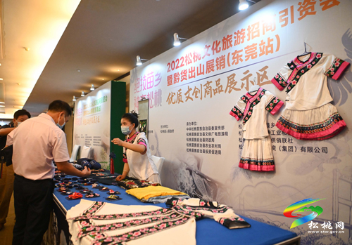 【莞銅東西部協(xié)作】2022銅仁松桃文化旅游招商宣傳推介會暨黔貨出山展銷在東莞虎門舉辦