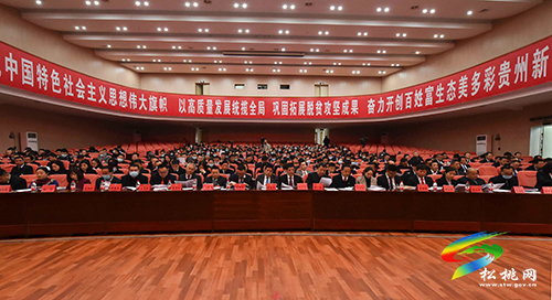 政協(xié)第十四屆松桃苗族自治縣委員會(huì)第五次會(huì)議隆重召開