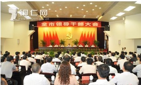 銅仁市委召開全市領(lǐng)導(dǎo)干部大會