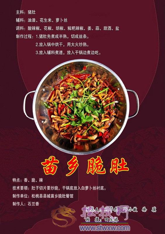 美食松桃系列菜譜（之一）