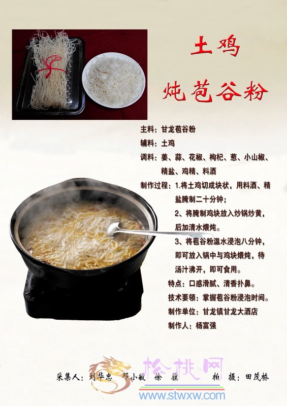 美食松桃（之二）