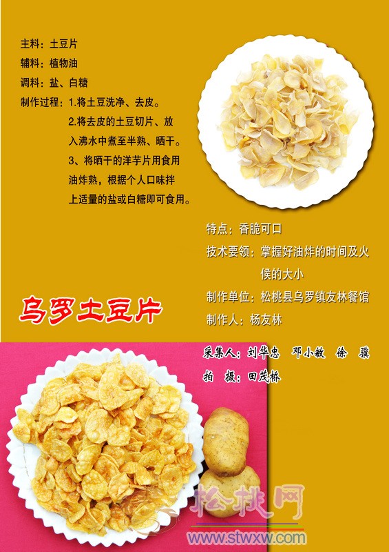 松桃美食
