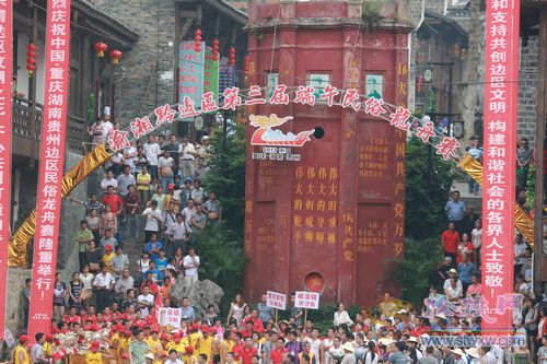 渝湘黔邊區(qū)龍舟鬧沅江