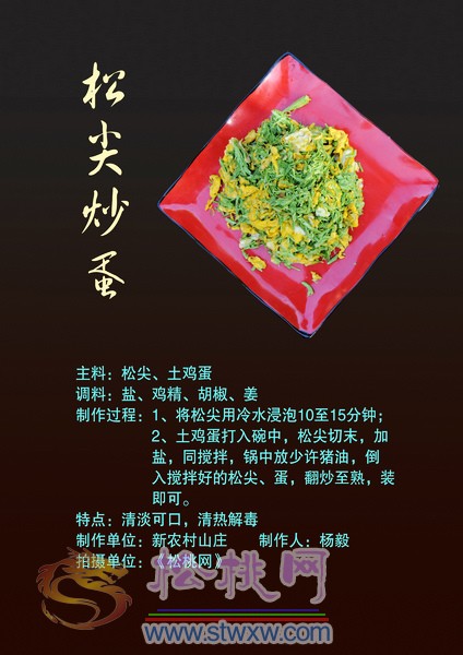 吃在新農(nóng)村（山莊）之一