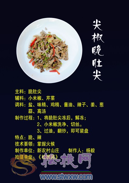 吃在新農村（山莊）之二