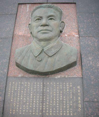 歐百川