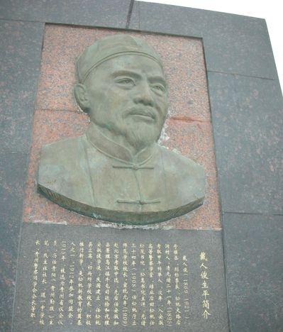戴人俊