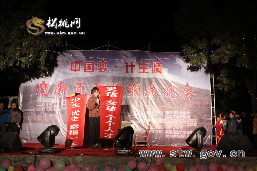 黃板鄉(xiāng)舉辦“中國夢·計(jì)生情”迎新文藝晚會(huì)