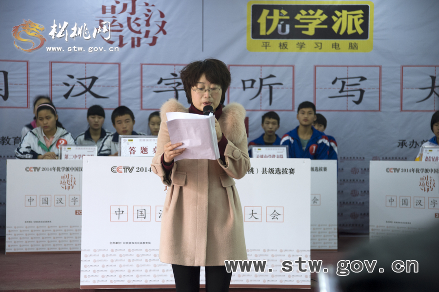 中國漢字聽寫大會選拔賽走進(jìn)松桃