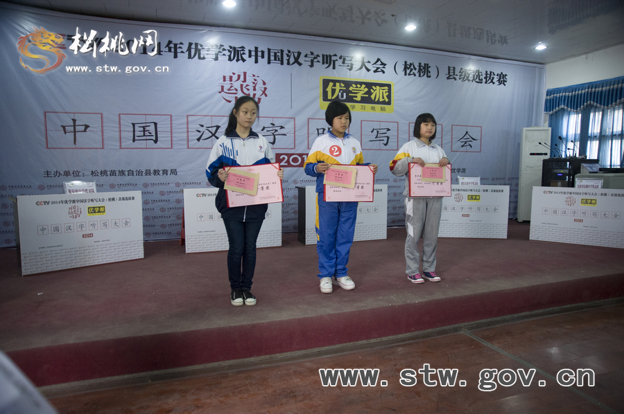 中國(guó)漢字聽寫大會(huì)選拔賽走進(jìn)松桃