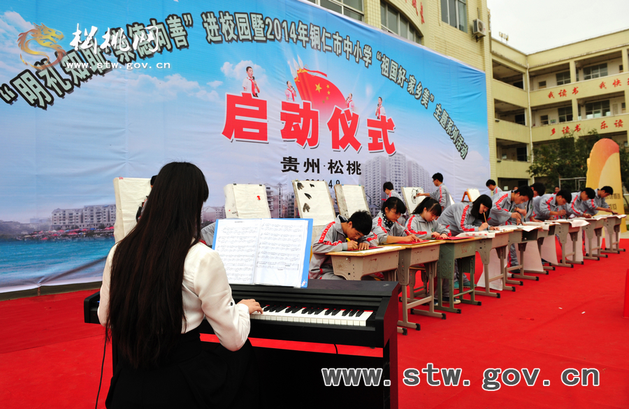 銅仁市“明禮知恥•崇德向善”進(jìn)校園啟動(dòng)儀式在松桃舉行