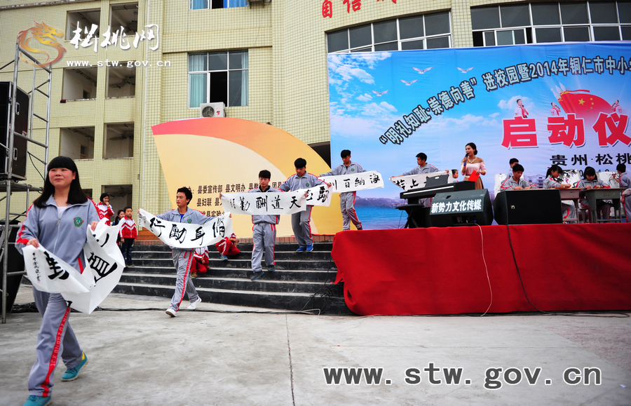 銅仁市“明禮知恥•崇德向善”進(jìn)校園啟動(dòng)儀式在松桃舉行
