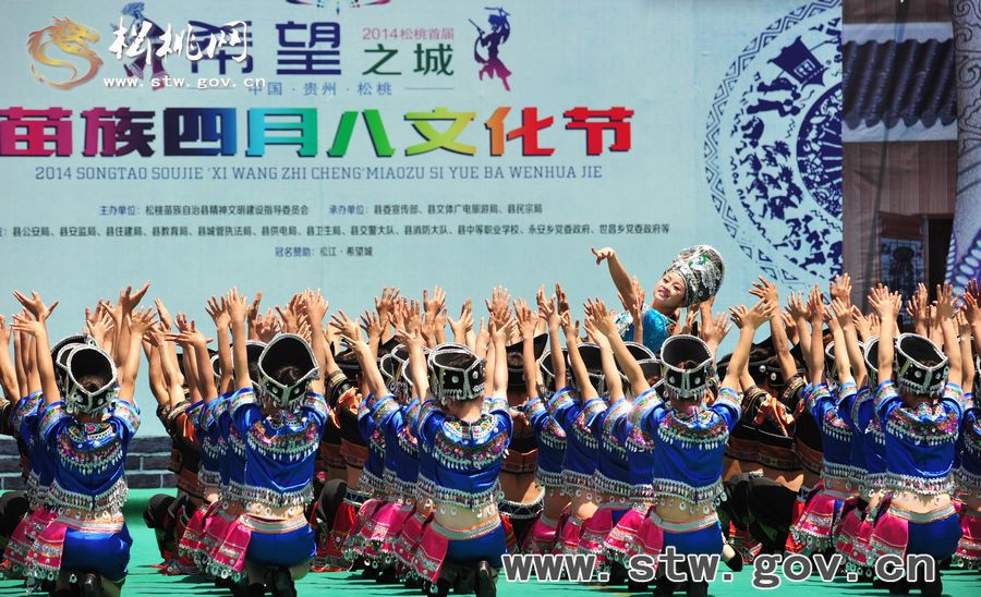 松江•希望城  苗族“四月八”活動花絮