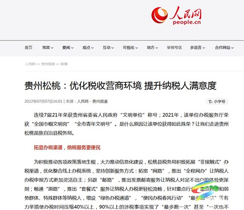 外媒看松桃 | 新鮮出爐！松桃7月外宣成績(jī)單來(lái)啦！