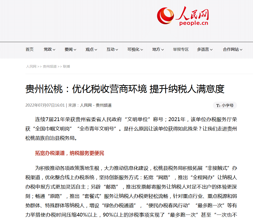 外媒看松桃 | 新鮮出爐！松桃7月外宣成績(jī)單來(lái)啦！