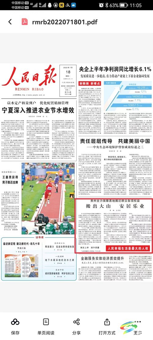 外媒看松桃 | 新鮮出爐！松桃7月外宣成績(jī)單來(lái)啦！
