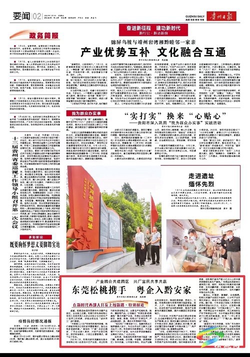 外媒看松桃 | 新鮮出爐！松桃7月外宣成績(jī)單來(lái)啦！