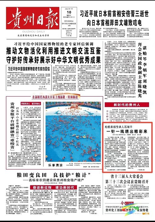 外媒看松桃 | 新鮮出爐！松桃7月外宣成績(jī)單來(lái)啦！