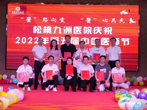 松桃九洲醫(yī)院舉行第五個中國醫(yī)師節(jié)活動