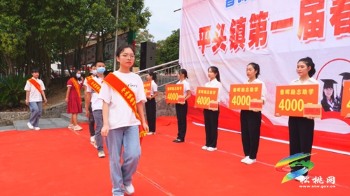 平頭鎮(zhèn)舉行第一屆春暉勵(lì)志助學(xué)金發(fā)放儀式