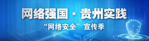 【網(wǎng)絡(luò)安全宣傳周】田洪宇：維護(hù)網(wǎng)信安全，以服務(wù)地方經(jīng)濟(jì)發(fā)展為己任