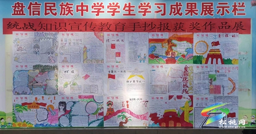 盤信民族中學開展統(tǒng)戰(zhàn)知識宣傳教育手抄報評比活動