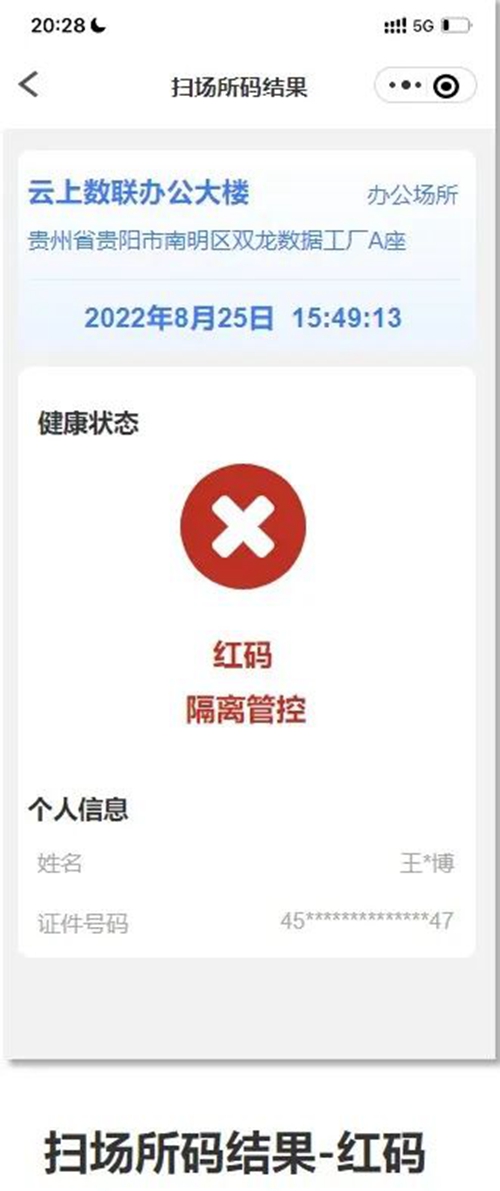 重要更新！貴州場(chǎng)所碼實(shí)現(xiàn)“一掃三查”功能