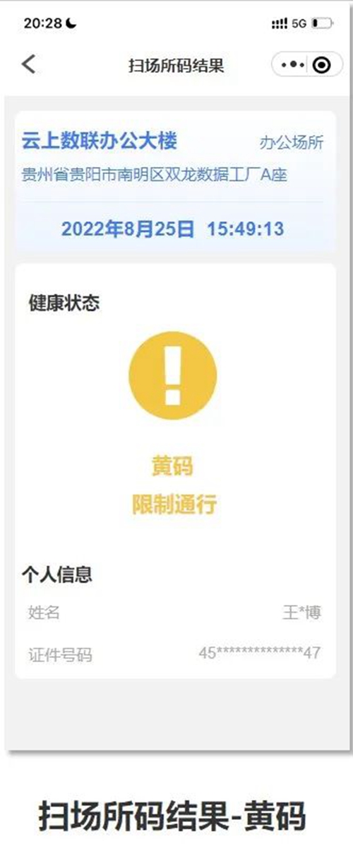 重要更新！貴州場(chǎng)所碼實(shí)現(xiàn)“一掃三查”功能