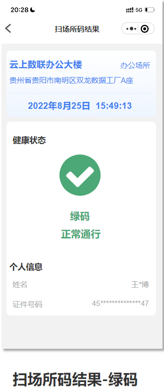 重要更新！貴州場(chǎng)所碼實(shí)現(xiàn)“一掃三查”功能