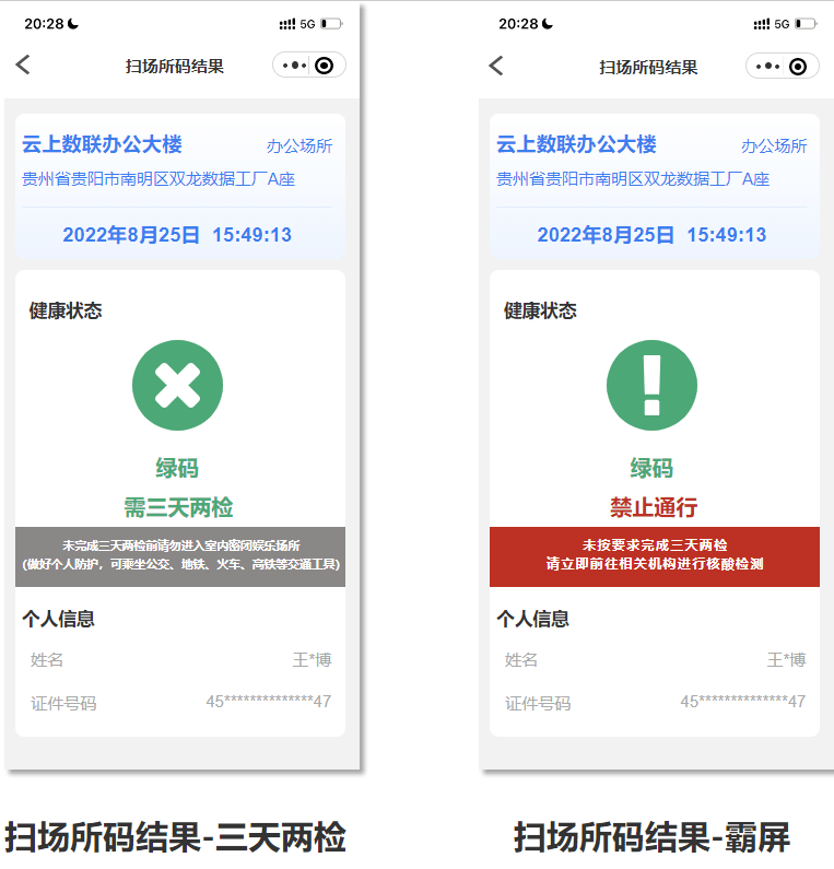 重要更新！貴州場(chǎng)所碼實(shí)現(xiàn)“一掃三查”功能