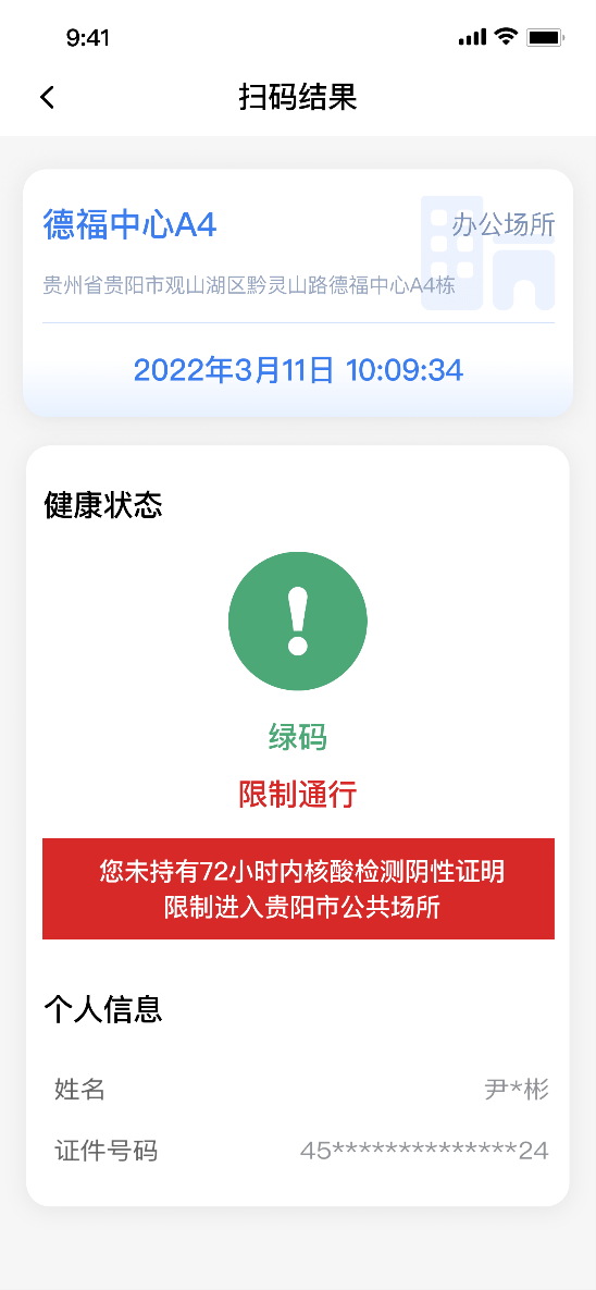 重要更新！貴州場(chǎng)所碼實(shí)現(xiàn)“一掃三查”功能