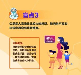 進(jìn)門(mén)先換鞋、使用公廁要佩戴口罩！不要忽略這些防疫盲點(diǎn)→