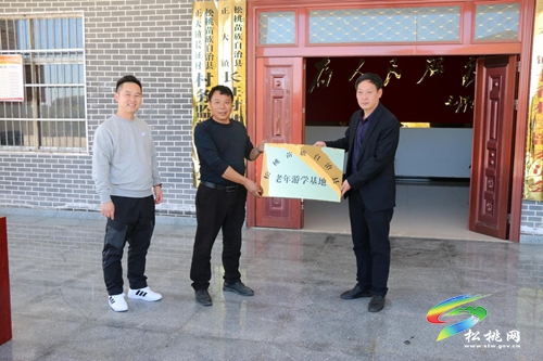 【喜訊】松桃又一老年游學基地掛牌成立