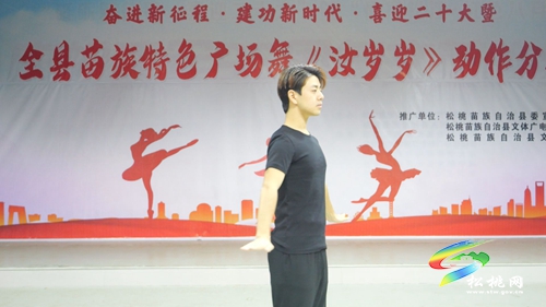 【喜迎二十大】松桃民族廣場舞《汝歲歲》分解動作錄制完成