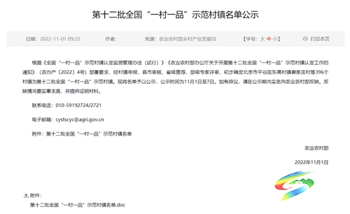 正在公示！正大鎮(zhèn)擬入選全國“一村一品”示范村鎮(zhèn)