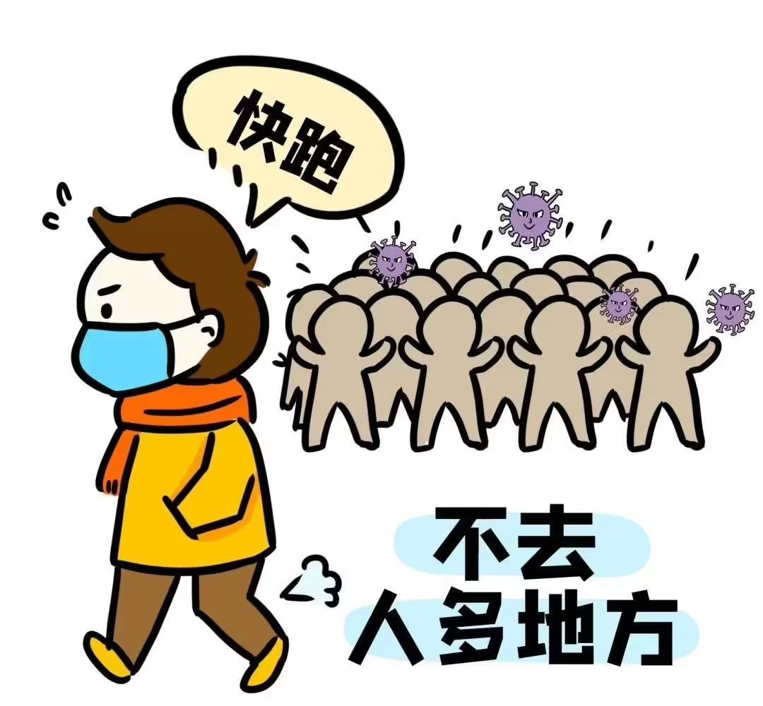 【防疫宣傳】疫情防控知識宣傳