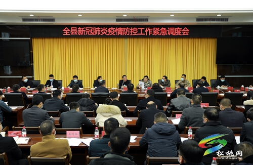 我縣召開新冠肺炎疫情防控工作緊急調(diào)度會