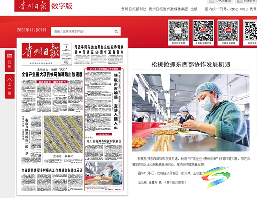 外媒看松桃 | 新鮮出爐！松桃11月外宣成績單來啦！