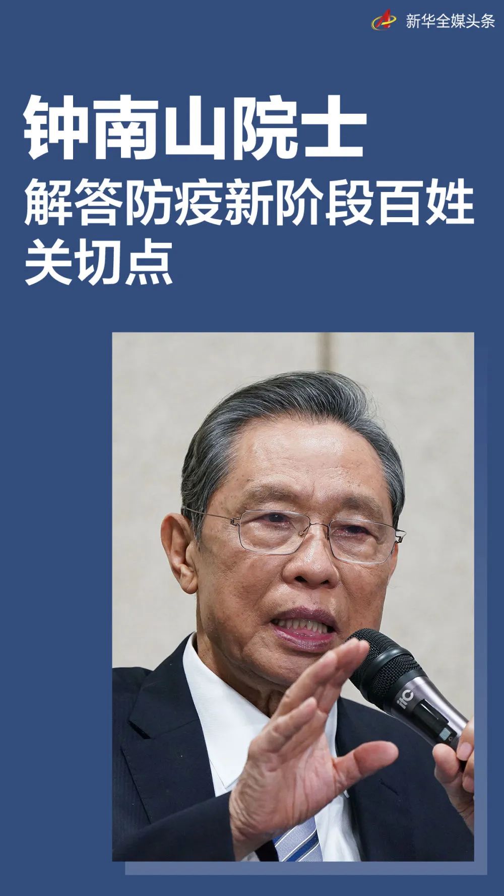 能回家過年嗎？會重復感染嗎？鐘南山解答