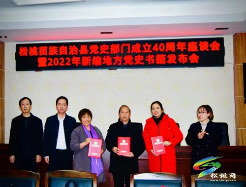 建設(shè)黔東一流縣級(jí)黨史研究室邁新步--2022年松桃黨史工作綜述