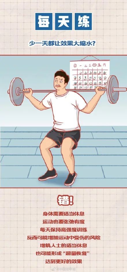 全民健身日 | 科學健身你我同行