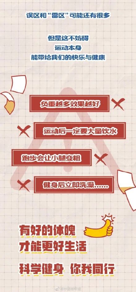 全民健身日 | 科學健身你我同行