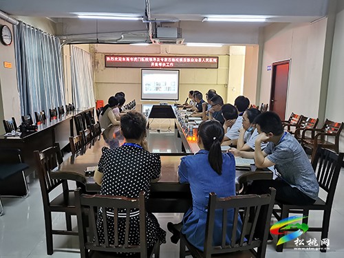 東莞市虎門醫(yī)院專家組到松桃人民醫(yī)院開展結(jié)對幫扶交流座談會